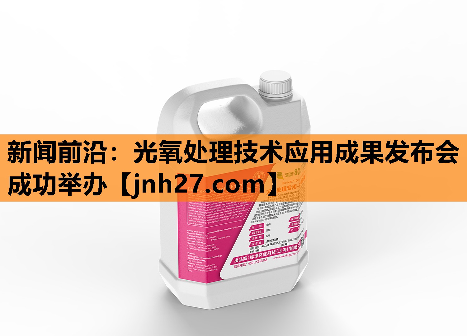 新闻前沿：光氧处理技术应用成果发布会成功举办